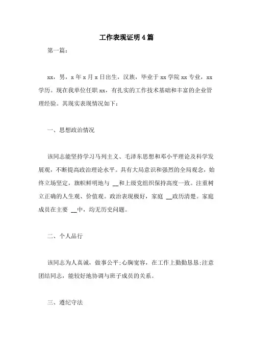 工作表现证明4篇