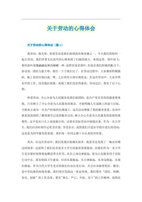 关于劳动的心得体会