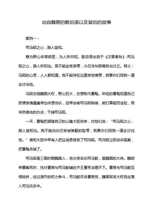 出自魏晋的歇后语以及背后的故事