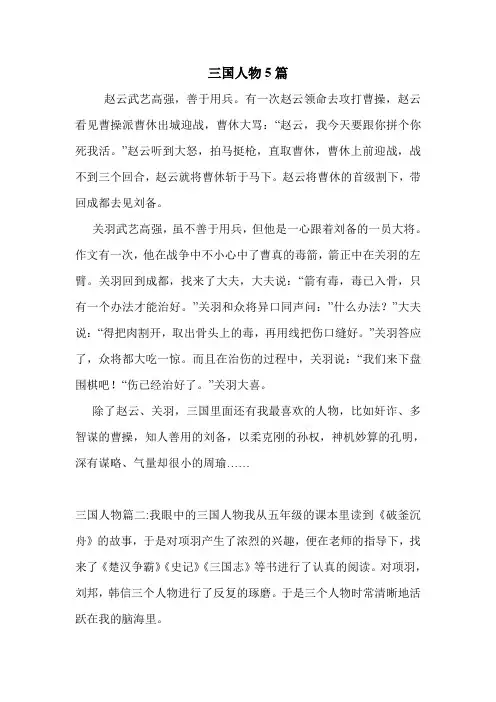 三国人物5篇 .doc