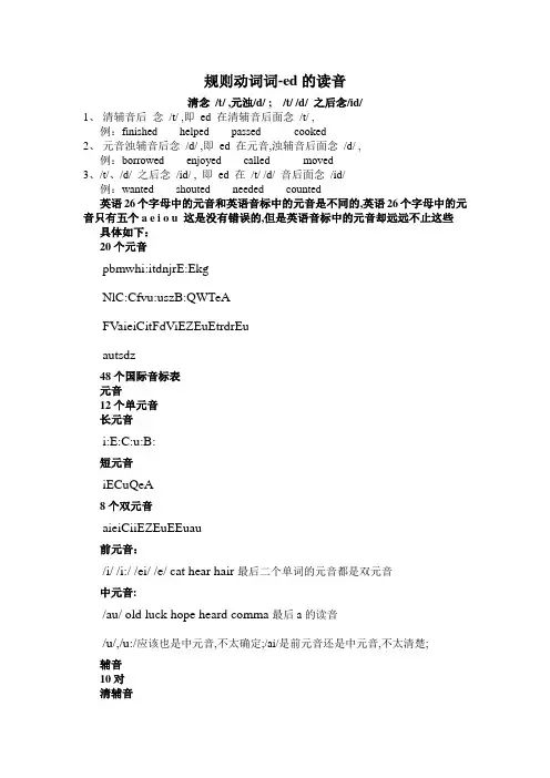 规则动词过去式ed发音规律