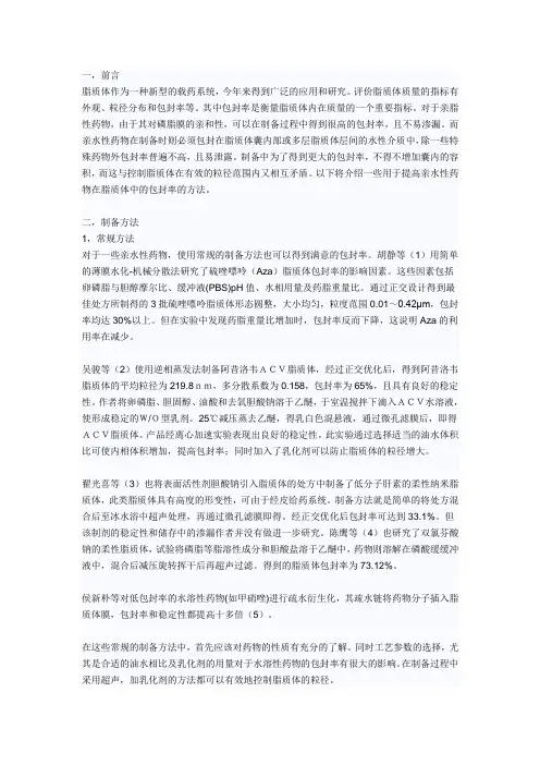 简述亲水性药物脂质体的制备