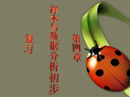 样本与数据分析复习课[下学期]--浙教版(教学课件201911)