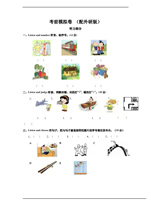 外研版四年级英语下册前模拟卷 (含听力材料及答案)