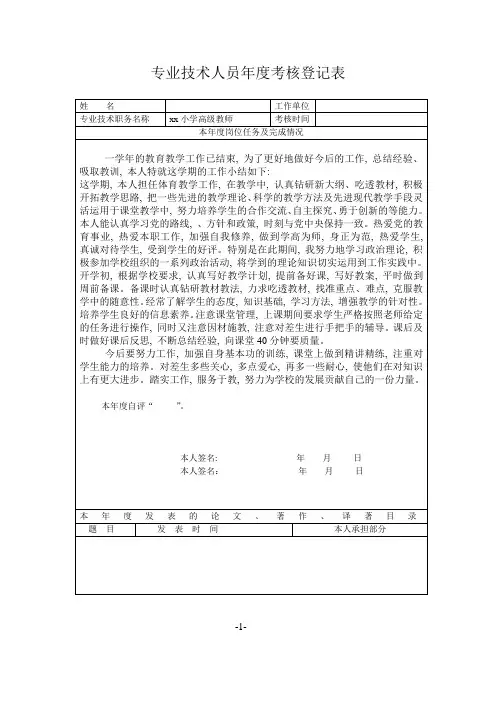 专业技术人员年度考核登记表_2