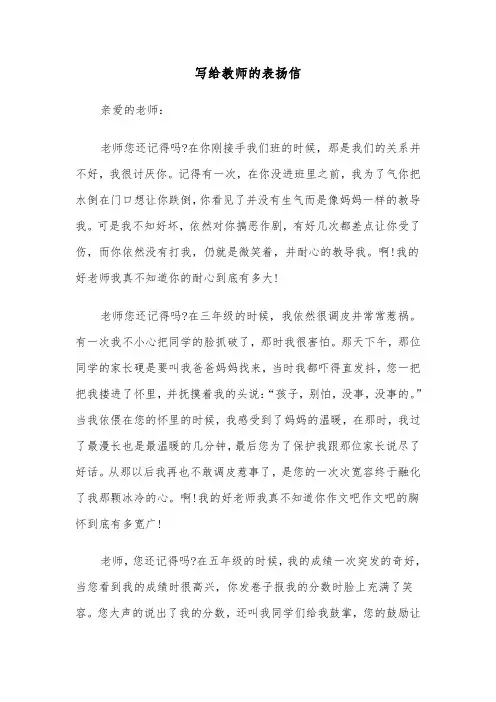写给教师的表扬信(6篇)