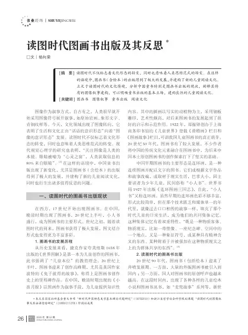 读图时代图画书出版及其反思