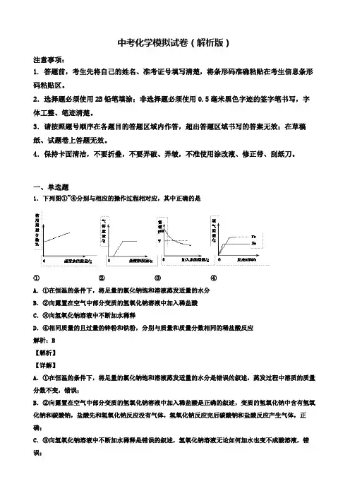 (3份试卷汇总)2019-2020学年济南市中考化学二模试卷含解析