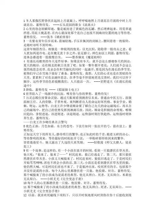 等待机会蓄势待发的句子
