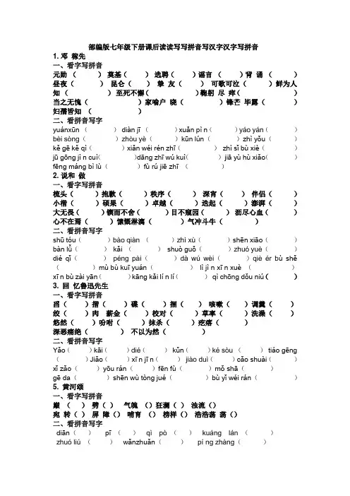 部编版七册下语文读读写写拼音和汉字