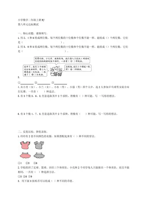 2019年人教版数学二年级上、下册 单元达标测试