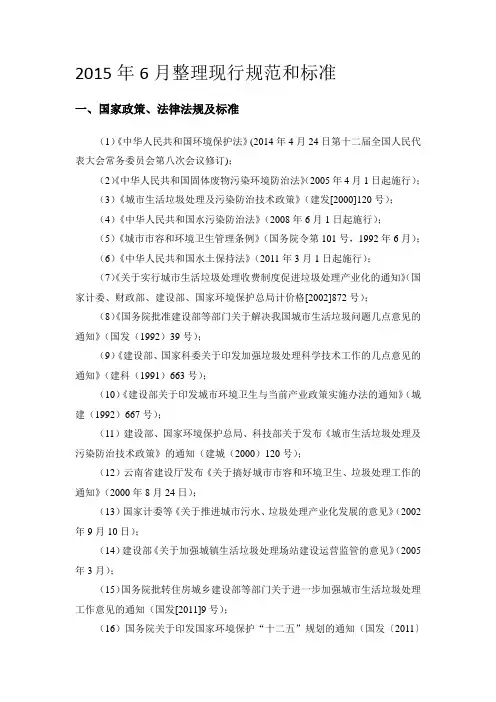 最新固废处理标准和规范---精品资料