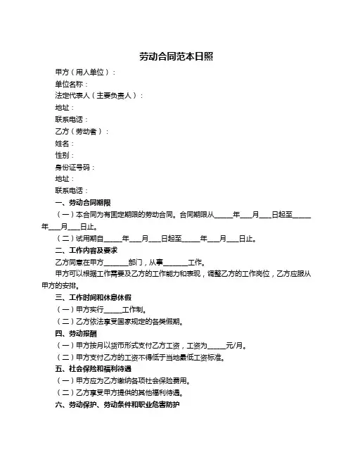 劳动合同范本日照