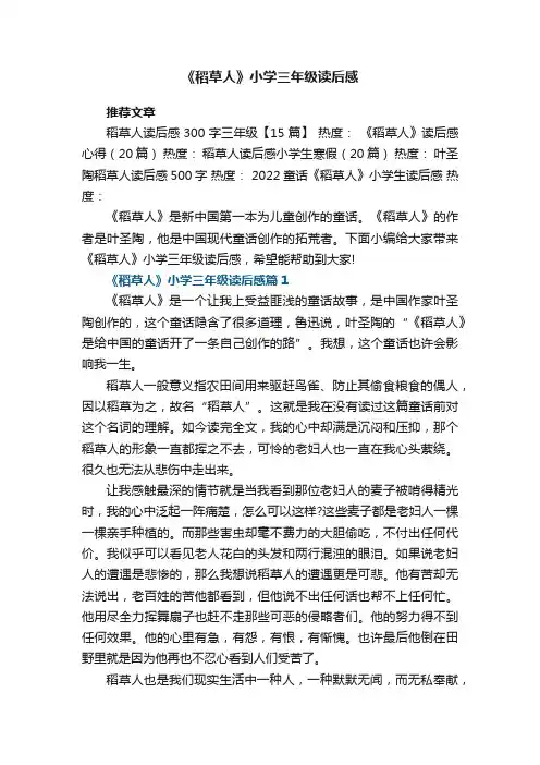 《稻草人》小学三年级读后感13篇范文