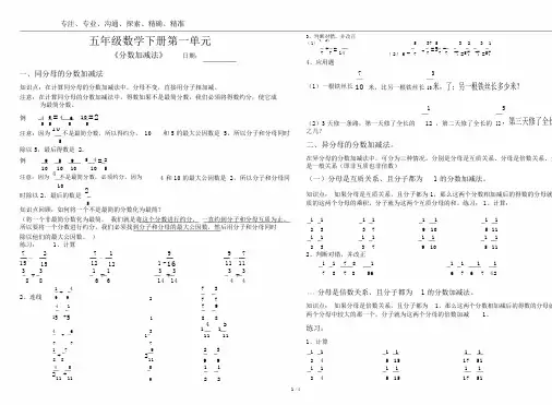 (完整word版)北师大版五年级数学下册分数加减法及简便运算专题训练.doc