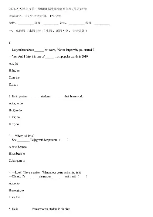 2021-2022学年度第二学期期末质量检测八年级 (英语)(含答案解析)180541