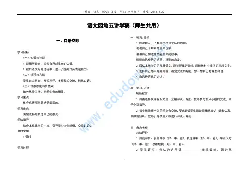 四年级下册语文,《语文园地五》导学案