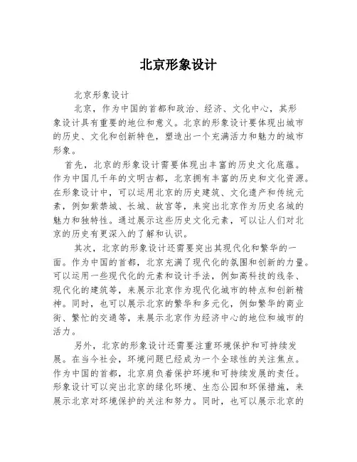北京形象设计