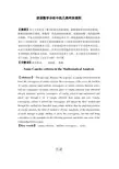 谈谈数学分析中的几类柯西准则