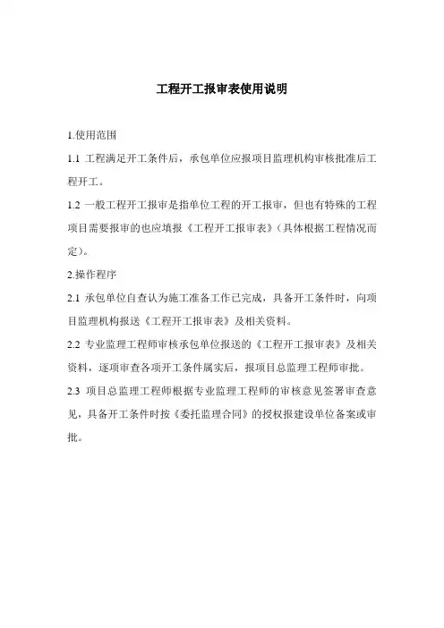 工程开工报审表
