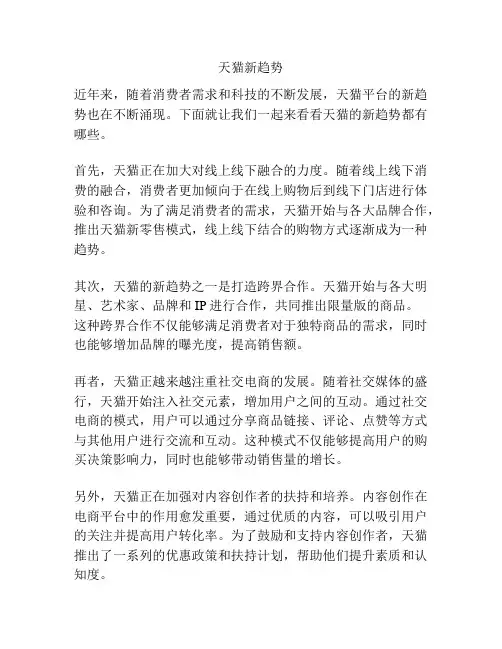 天猫新趋势
