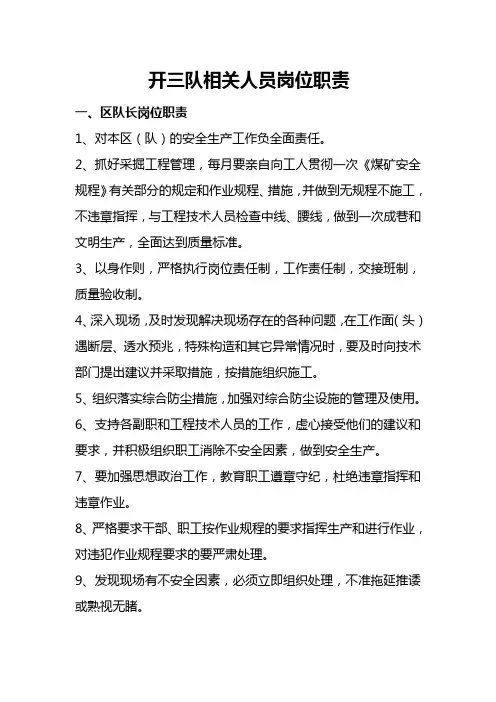 相关人员岗位职责