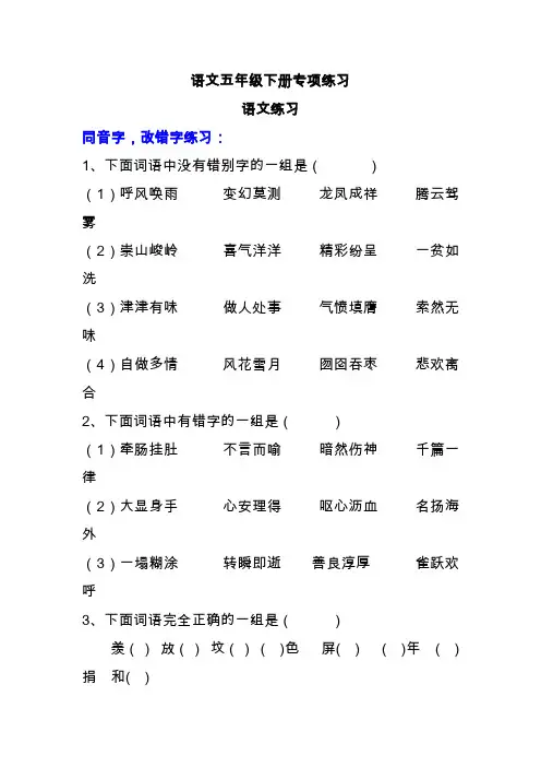 2020部编版五年级语文下册专项练习：字、词、句(1)