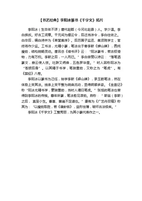 【书艺经典】李阳冰篆书《千字文》拓片