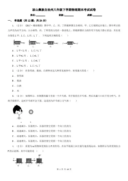 凉山彝族自治州八年级下学期物理期末考试试卷