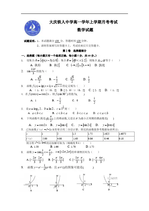 黑龙江省大庆铁人中学高一上学期12月月考数学试卷