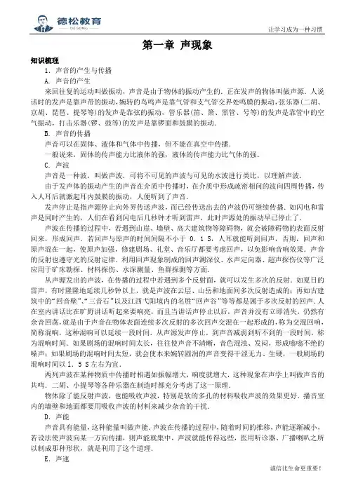 初二上册物理知识点梳理