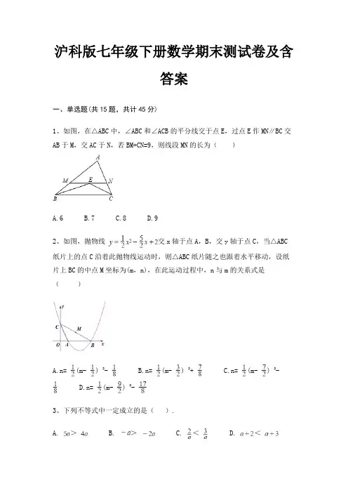 沪科版七年级下册数学期末测试卷及含答案(名师推荐)(查漏补缺)