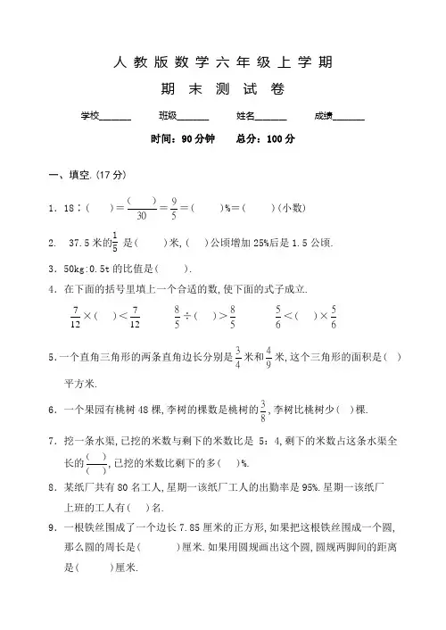 人教版数学六年级上册《期末检测试题》附答案解析