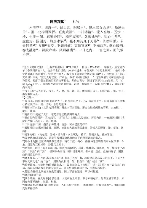 阿房宫赋原文注释