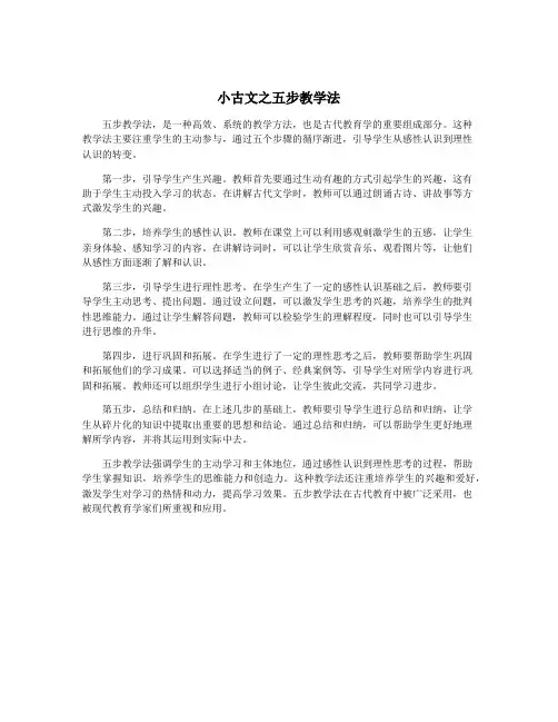 小古文之五步教学法