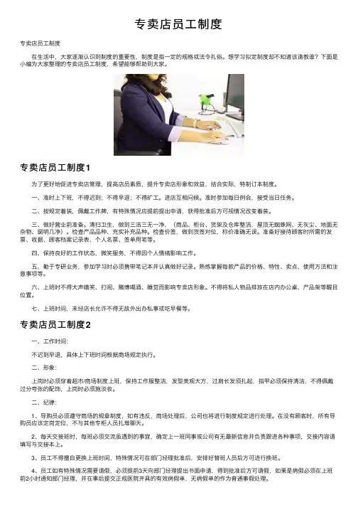 专卖店员工制度