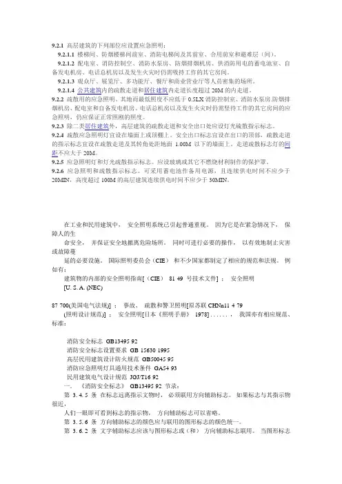应急照明设计规范