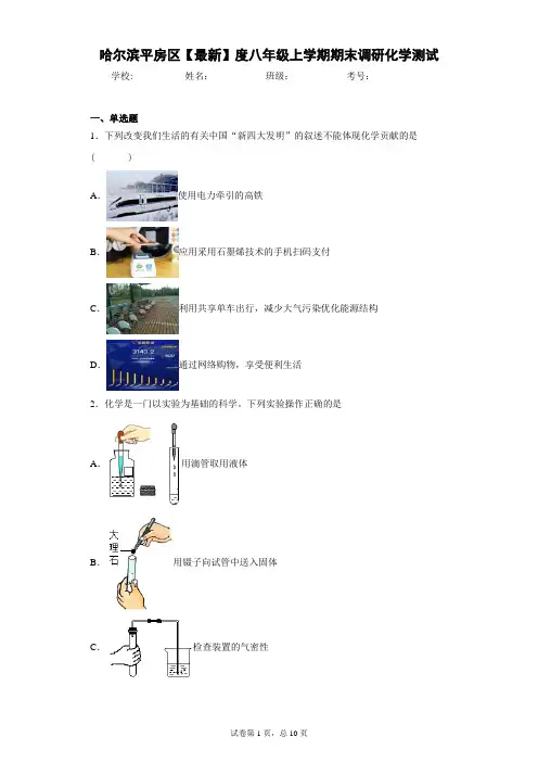 哈尔滨平房区2018—2019学年度八年级上学期期末调研化学测试