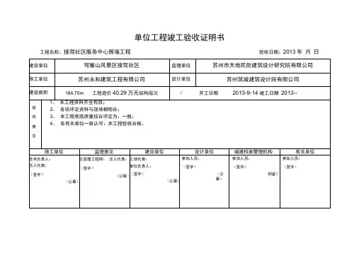 单位工程竣工验收证明书