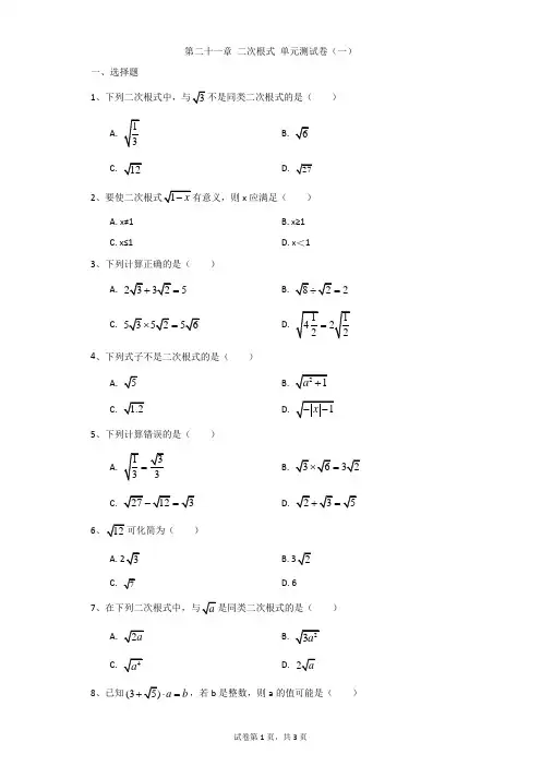 初中-数学-华东师大版-第二十一章 二次根式 单元测试卷(一)