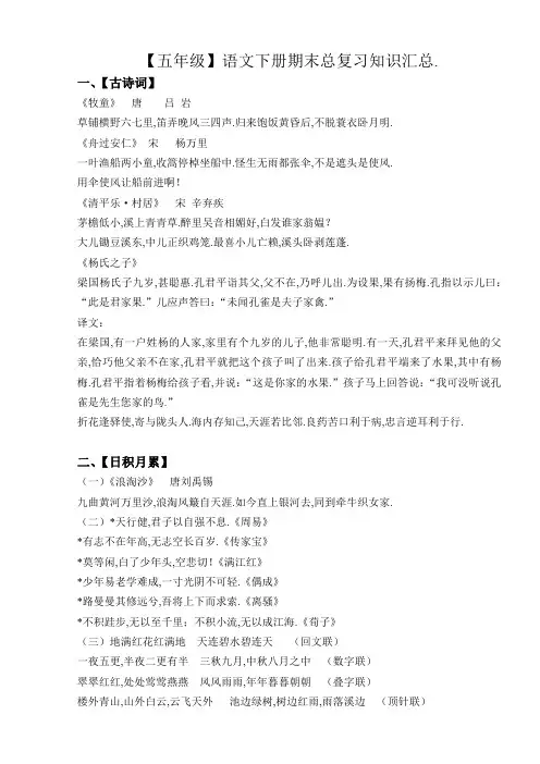 人教版五年级下册语文期末重点知识综合汇总