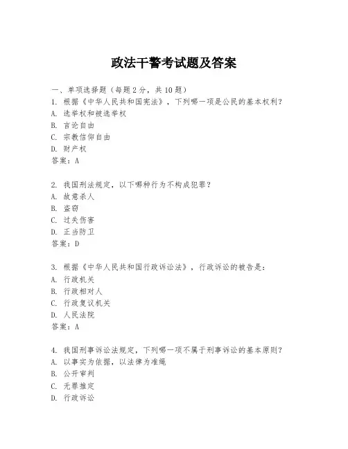 政法干警考试题及答案