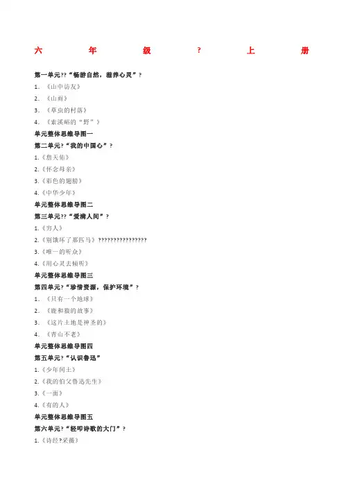 人教版六年级语文思维导图