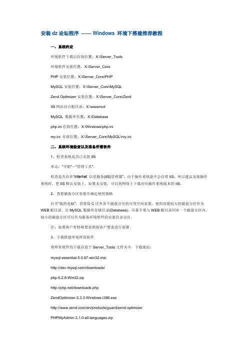Windows系统搭建DZ论坛-服务器(vps)环境配置+权限设置