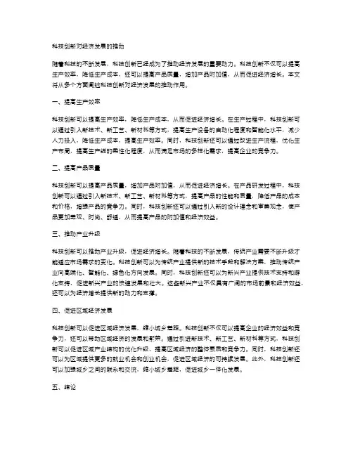 科技创新对经济发展的推动