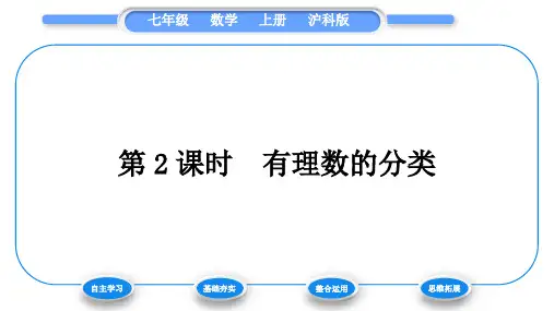 沪科版七年级数学上第1章有理数1