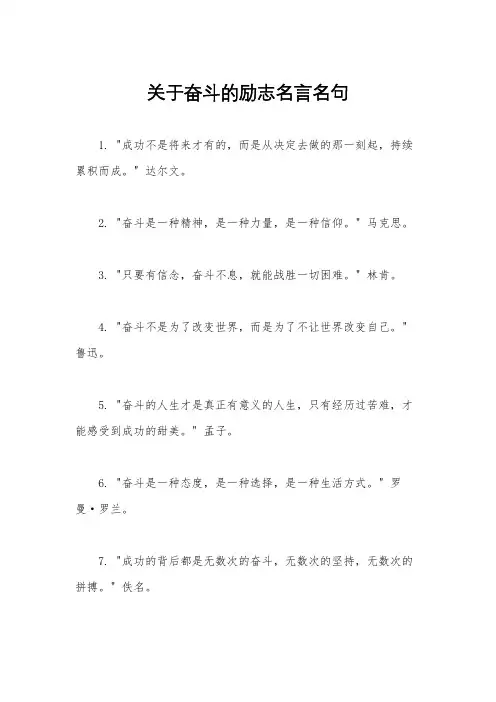关于奋斗的励志名言名句