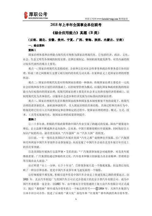 2018年上半年事业单位联考B类综合应用能力真题及答案
