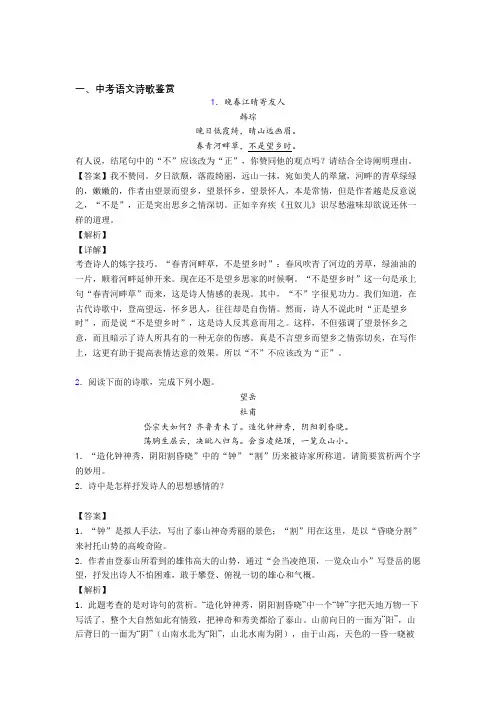 备战中考语文——诗歌鉴赏的综合压轴题专题复习附答案