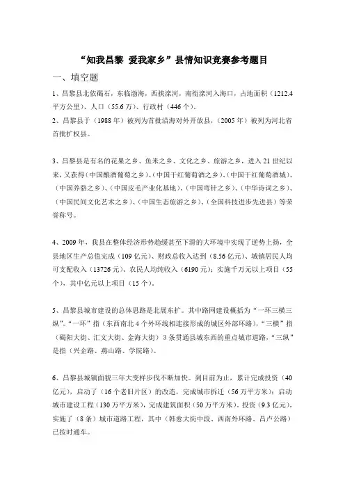 县情知识竞答